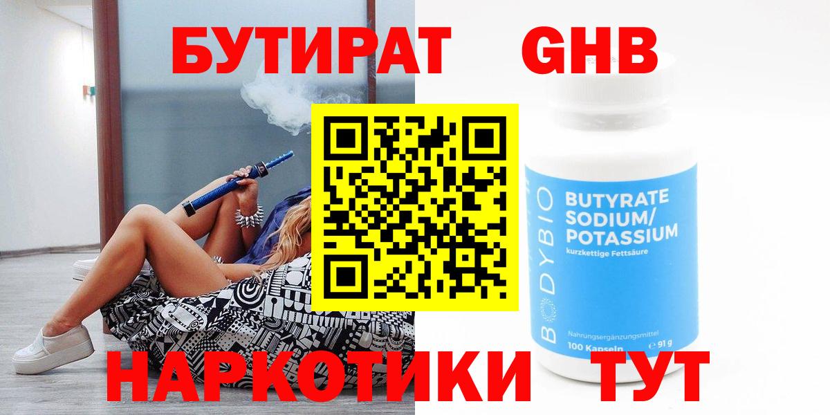 Бутират буратино  Вход с VPN  Миасс 