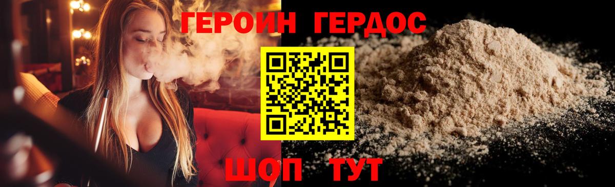 Героин хмурый Миасс
