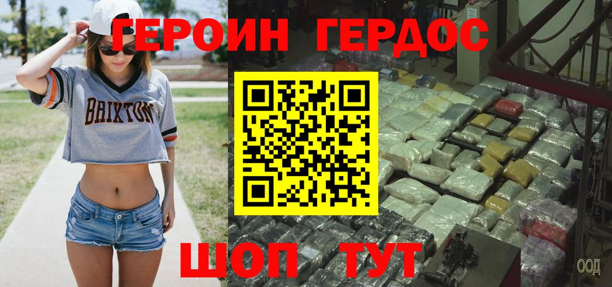 Миасс  Героин хмурый  Вход с VPN 