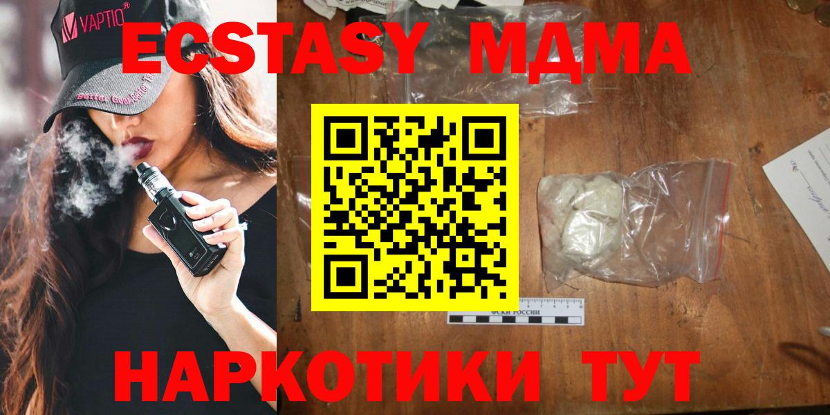 MDMA кристаллы  MDMA VHQ  Вход с VPN  Миасс 