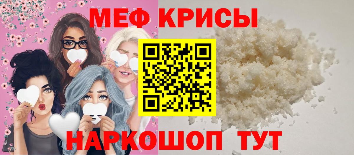 МЕФ  Меф мяу мяу  Миасс  Вход с VPN  Мефедрон кристаллы 