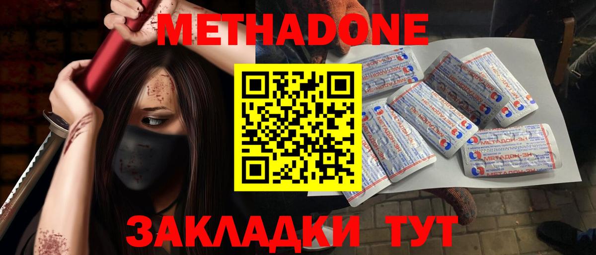 Метадон белоснежный  Метадон methadone  Вход с VPN  Миасс 