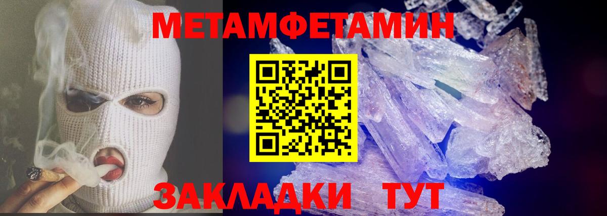 МЕТАМФЕТАМИН пудра  Вход с VPN  Миасс 