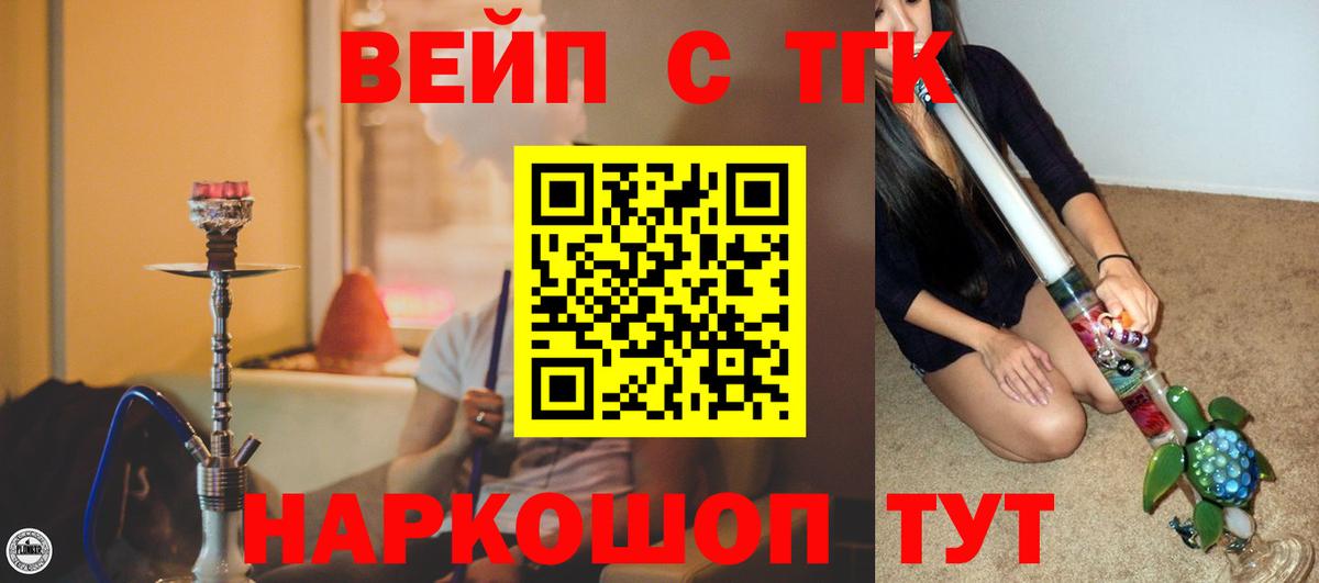 Миасс  Дистиллят ТГК вейп  Дистиллят ТГК жижа  дарнет шоп  Вход с VPN 